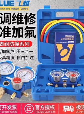 飞越精准防撞VMG-2-R410A-B空调双表组 加氟表组 冷媒雪种压力表