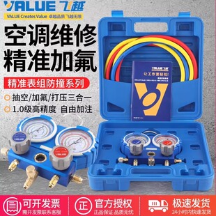 B空调双表组 飞越精准防撞VMG R410A 冷媒雪种压力表 加氟表组