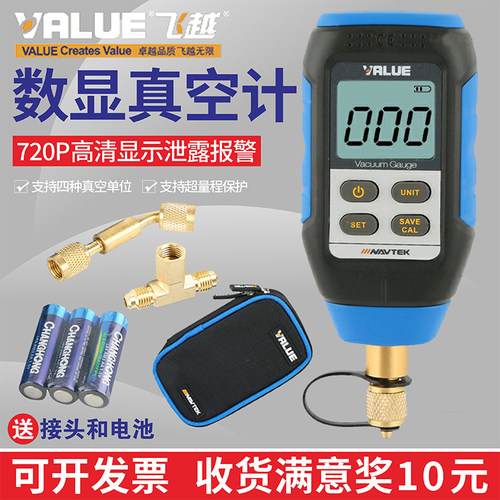 飞越数显真空计VMV-1真空电子高精度数字空调压力表表压计负压表