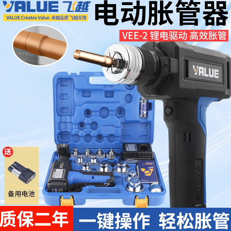 飞越VEE-2锂电胀管电动胀管器铜管涨管器扩管器空调冷库维修工具