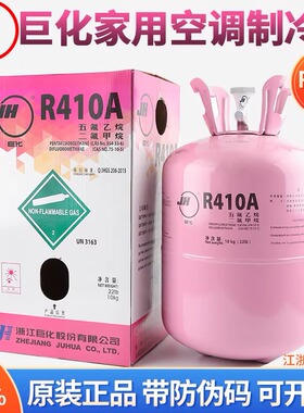 巨化冰龙R410A制冷剂变频空调制冷液R32冷媒环保雪种410加氟利昂