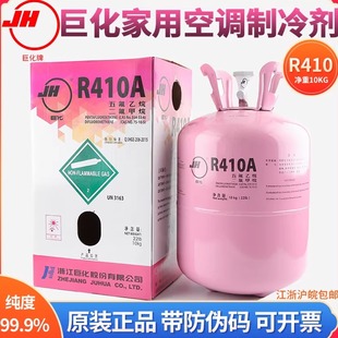 巨化冰龙R410A制冷剂变频空调制冷液R32冷媒环保雪种410加氟利昂