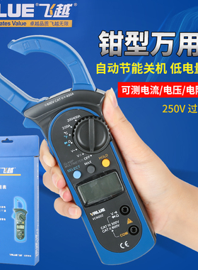 飞越正品 钳式万用表电压电流电阻温度万能表钳式表VCM-202