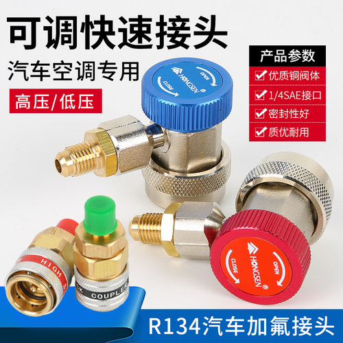 R134A全铜快接空调加雪种转换接