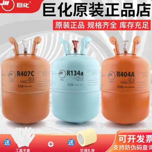 巨化原装R404a R407c R134a R507制冷剂冷库氟利昂空调冷媒雪种