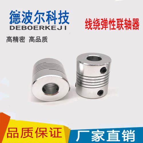 铝合金弹性雕刻机绕线联轴器D19L25 编码器3/4/5/6/6.35/7/8/10