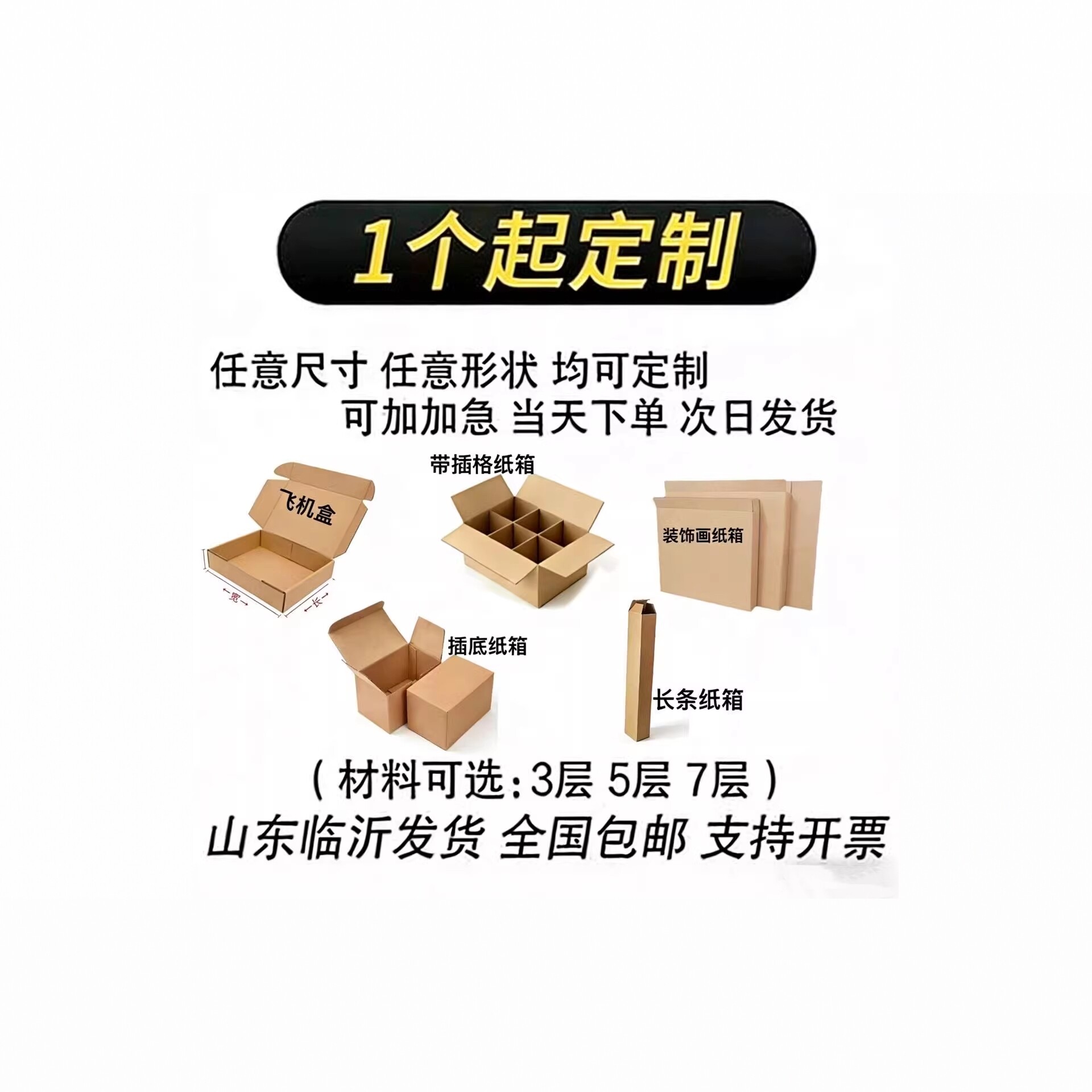 纸箱定制纸盒定制印刷一件起订图片