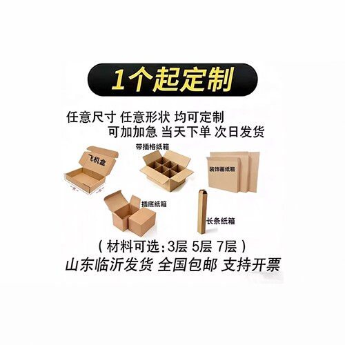 纸箱定制纸盒定制印刷一件起订