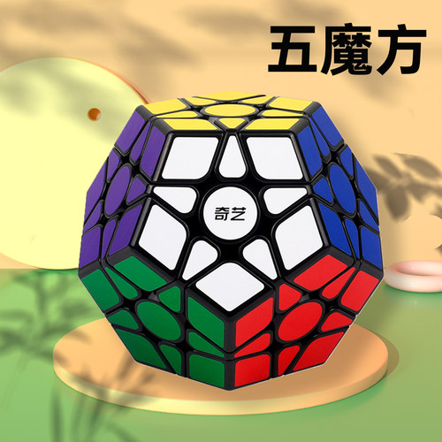 奇艺五魔方开启大脑思考能力