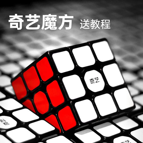 奇艺三阶二三四五套装竞技阶魔方