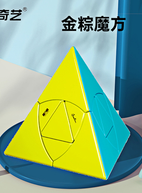 奇艺金粽魔方异形金字塔魔方格正品魔方童学生益智玩具
