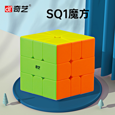 奇艺SQ1扇形魔方高难度超难异形挑战专业比赛专用儿童益智玩具