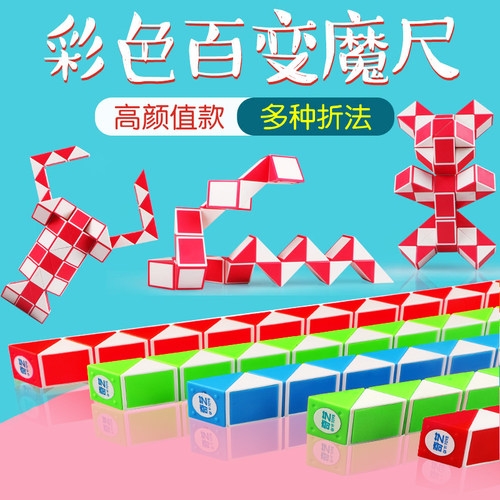 奇艺百变魔尺24段36段益智玩具