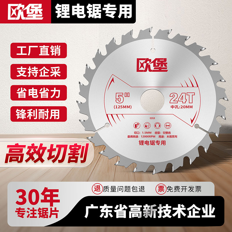 欧堡锂电圆锯片省电木工专用