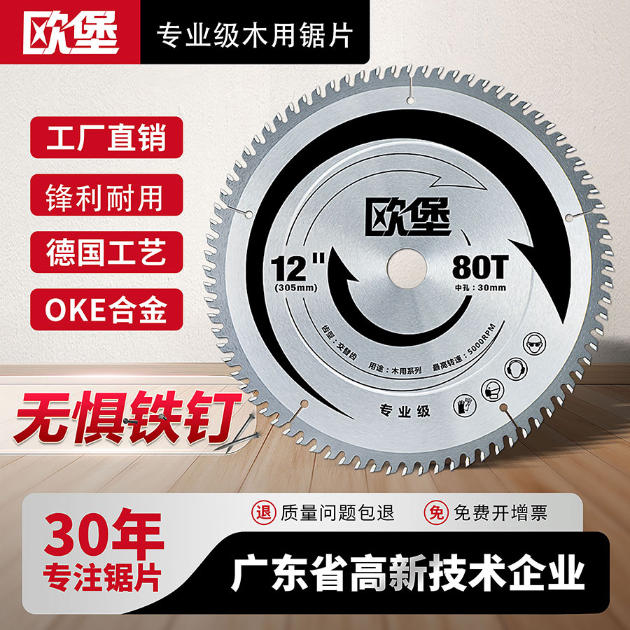 欧堡专业级锯片木工精密电圆锯