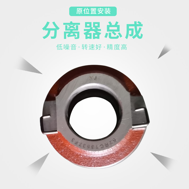热销 精品材质 汽车  农用车 离合器分离轴承总成62RCT3537F3,农机/农具/农膜,农机配件,淘宝优惠券,粉丝福利购,淘宝优惠卷