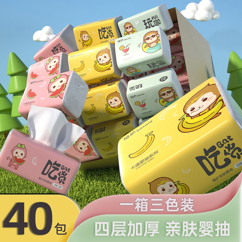 40包植护抽纸整箱实惠家庭装家用卫生纸巾餐巾纸面巾纸四层加厚,洗护清洁剂/卫生巾/纸/香薰,抽纸,淘宝优惠券,粉丝福利购,淘宝优惠卷