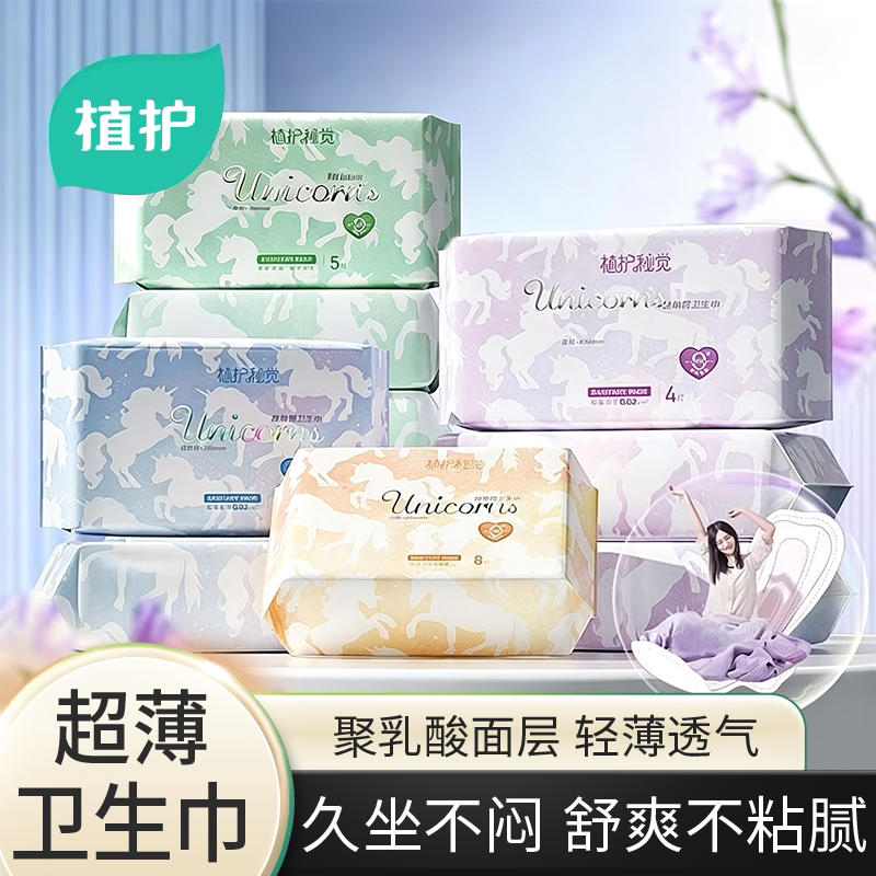 植护卫生巾官方旗舰店正品日用夜用护垫学生经期姨妈巾超薄透气