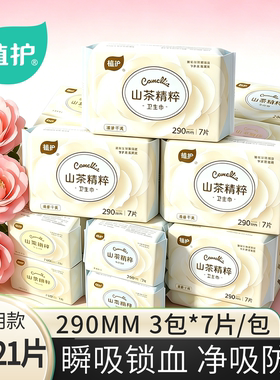植护山茶卫生巾21片290mm日夜用