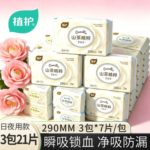 植护山茶卫生巾21片290mm日夜用