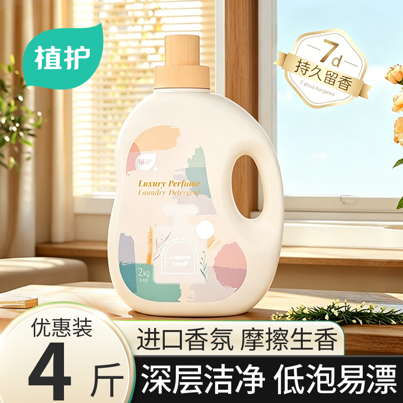 植护香水洗衣液补充袋装瓶装