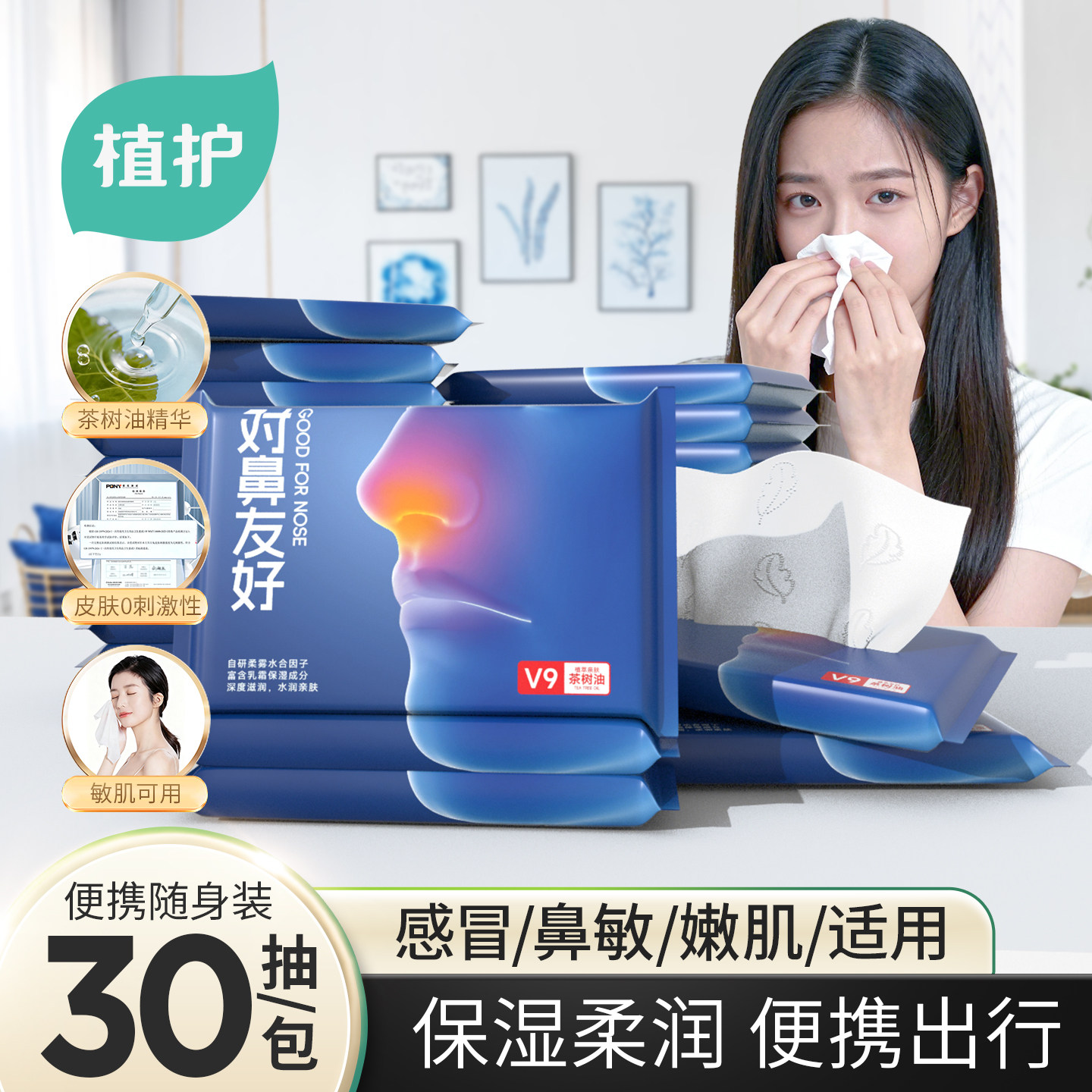 植护对鼻友好云柔巾三款规格任选~