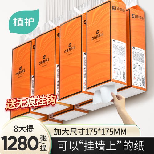 植护悦色橙悬挂式抽纸大包实惠装家用面巾纸整箱厕所纸巾卫生纸抽