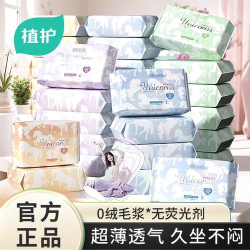 植护卫生巾官方旗舰店正品日用夜用护垫学生经期姨妈巾超薄透气