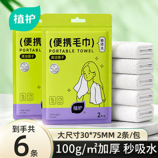 植护一次性毛巾独立包装4条