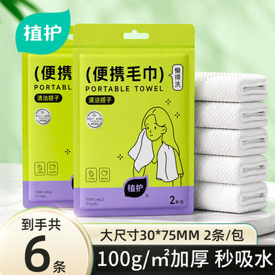 植护一次性毛巾小浴巾独立包装