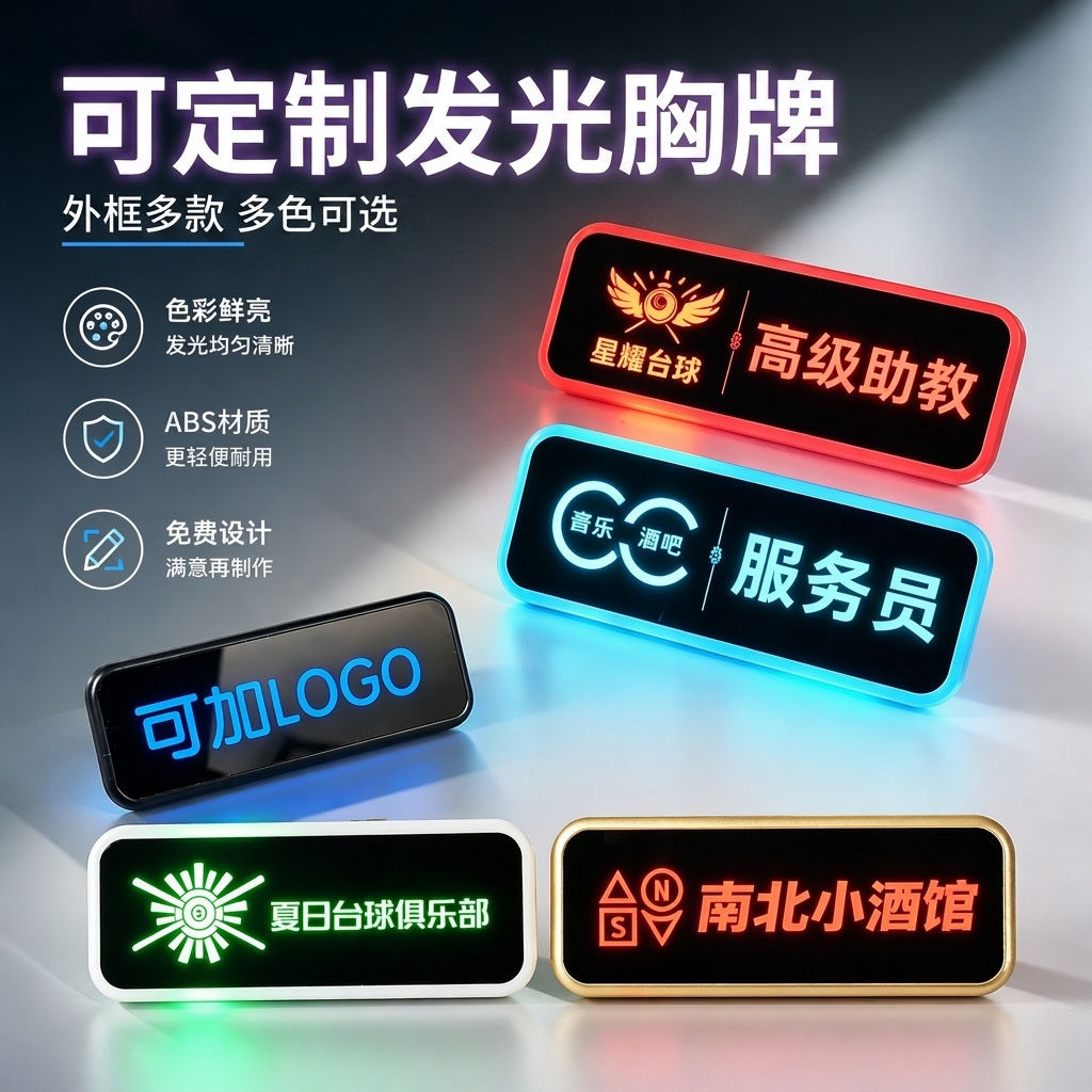 LED发光胸牌定制电子工牌KTV酒吧工号牌代驾灯牌服务员助教工作牌