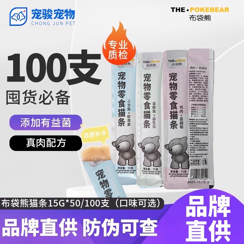 布袋熊猫条三文鱼鸡肉口味100条