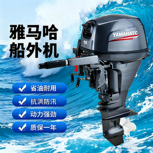 合资水冷雅马哈TC二四冲程推进器船外机螺旋桨汽油挂机发动机适用