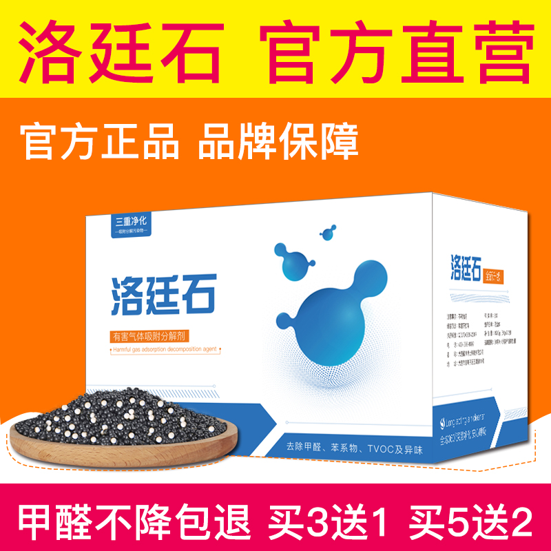 大连正品除甲醛家用洛延石去味除味新房洛庭活姓炭洛廷石官网
