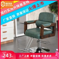 现货美发店椅子复古理发店椅子发廊专用剪发椅美发椅升降椅理发椅