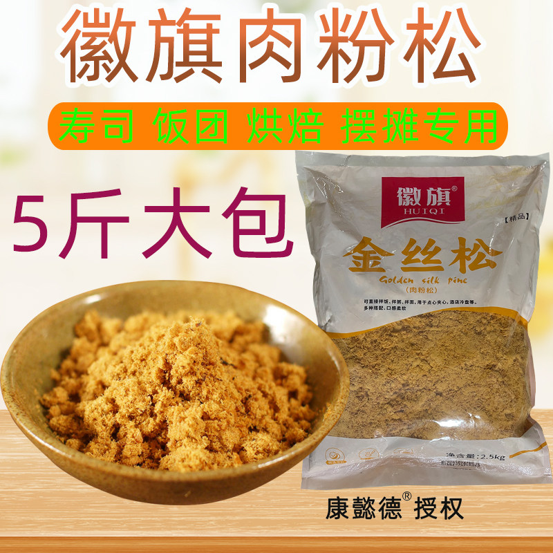 微旗商用摆摊肉粉松金丝松面包寿司烘焙烘焙饭团手抓饼小贝专用5