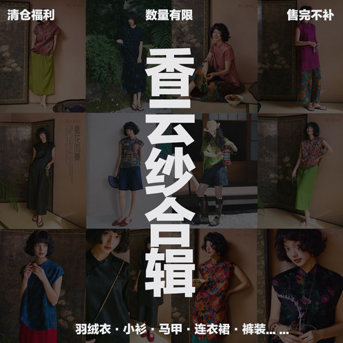 不蔓不枝【双十一折扣·香云纱合集】