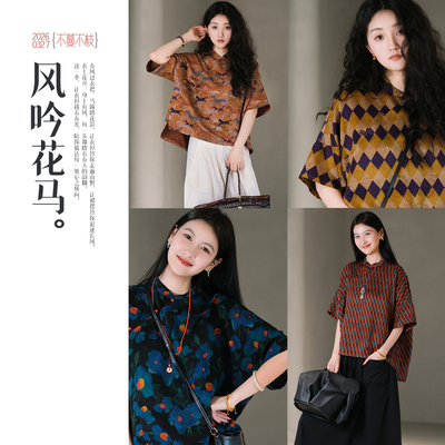 不蔓不枝【静染】香云纱新中式上衣真丝小衫短袖立领印花夏季多色