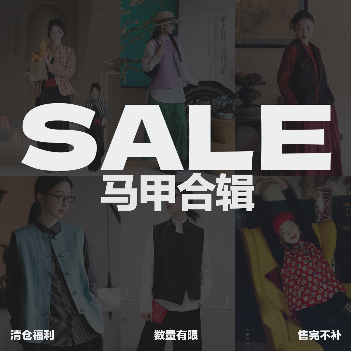 不蔓不枝【马夹背心合集】清仓折扣低至3折起图片