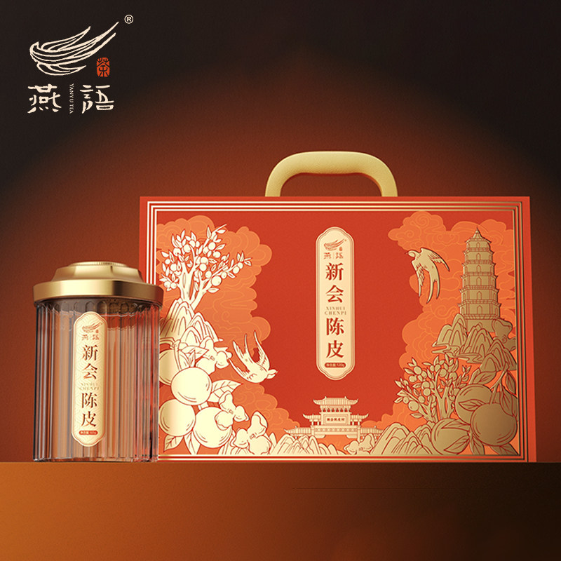 燕语新会陈皮（六年）亚克力罐礼盒装120g