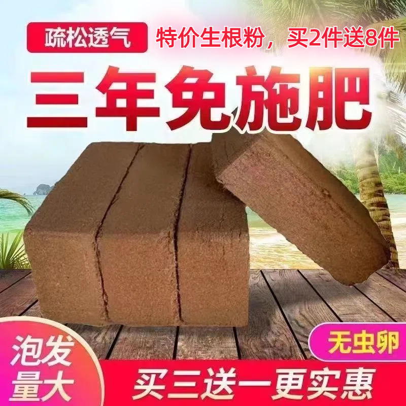 进口椰砖种花种菜多肉绿萝种植土椰土脱盐椰糠无菌营养土绿植花土