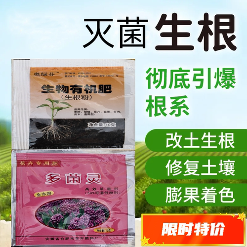 强力生根粉植物通用树木壮苗生根剂扦插多肉营养液快速生根液移栽