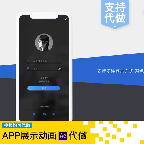 APP展示动画PhoneX手机产品包装宣传视频UI交互式动效AE模板代做