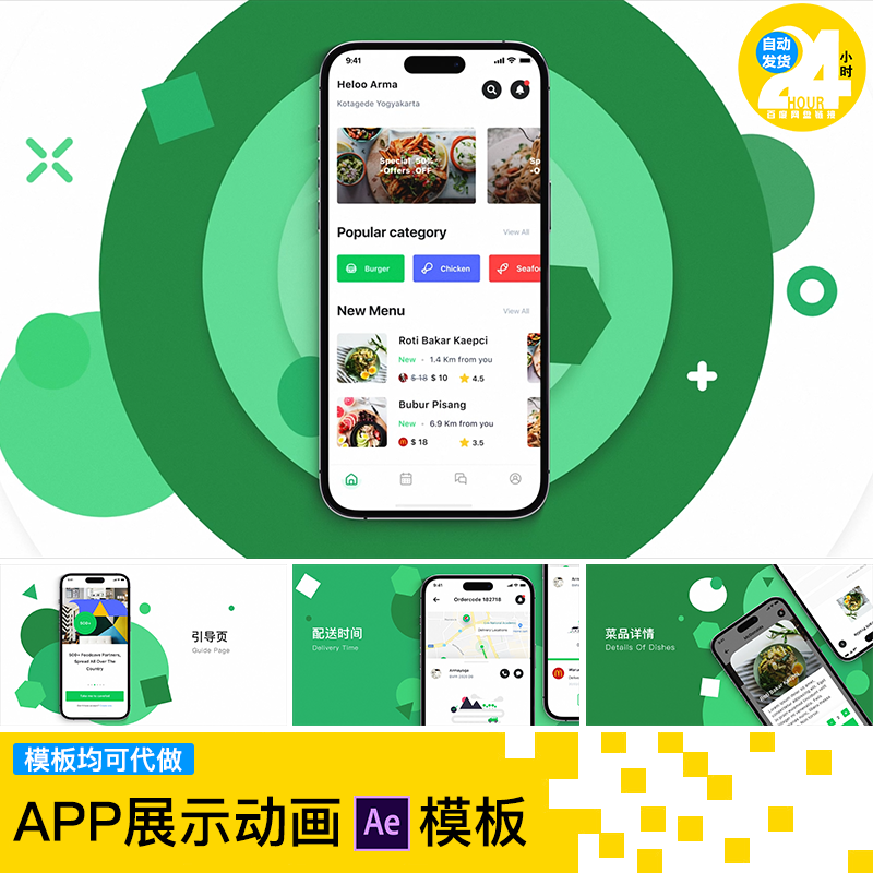 phone16pro样机绿色环保农业产品手机app交互展示动画ae模板代做