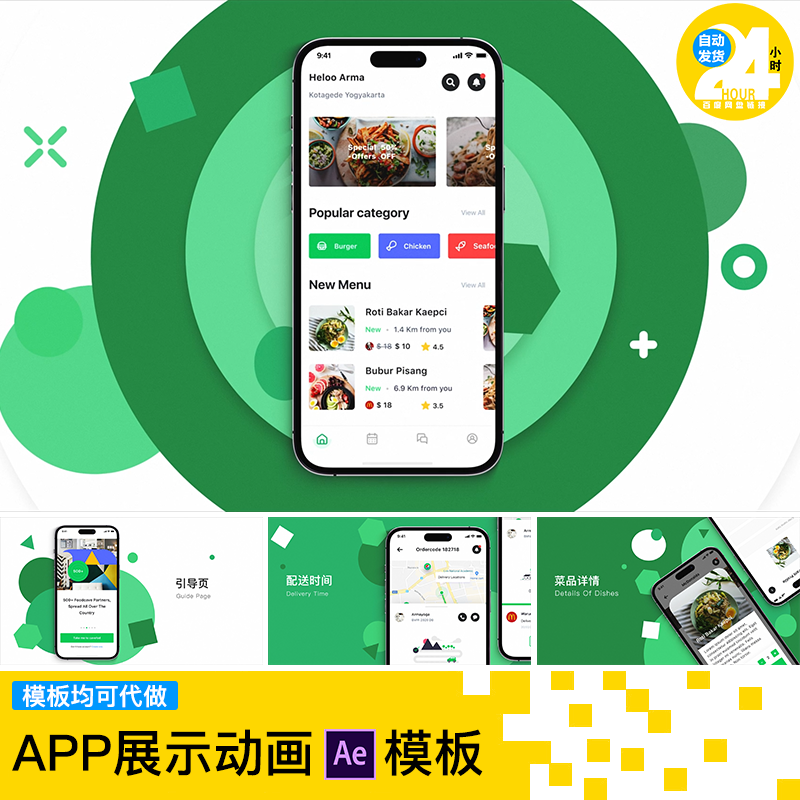 phone14样机绿色环保农业产品网络手机app交互展示动画ae模板代做 商务/设计服务 设计素材/源文件 原图主图