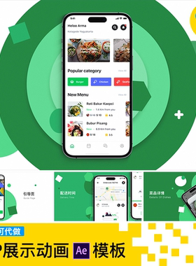 phone16pro样机绿色环保农业产品手机app交互展示动画ae模板代做