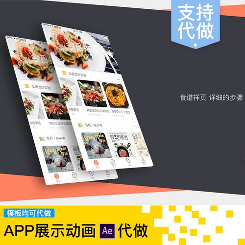Phone6手机APP展示动画产品包装视频动画UI交互式动效AE模板代做
