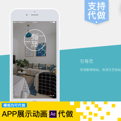 Phone6手机应用程序APP展示动画UI交互式动效AE工程文件模板代做
