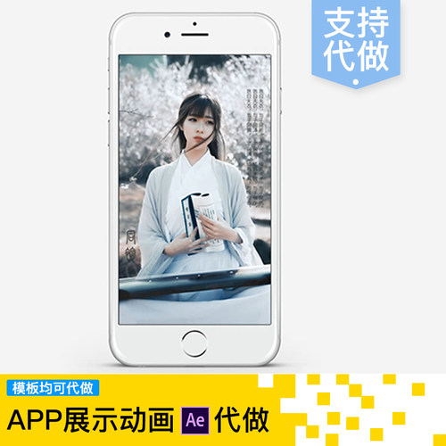 Phone手机APP展示动画UI交互式动画产品包装视频AE模板素材代做