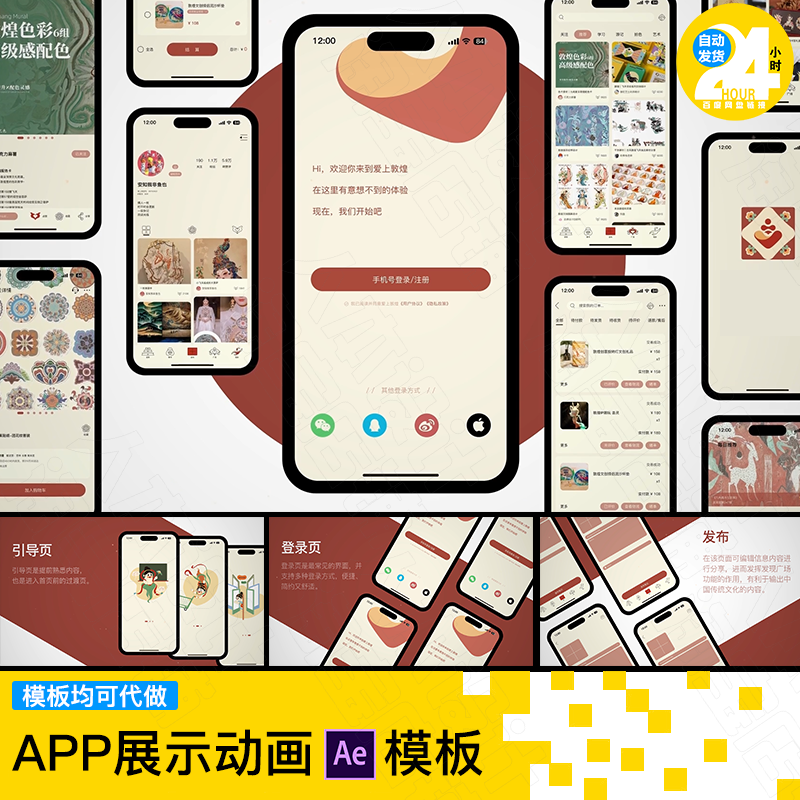 UI界面展示视频非遗文化手机app界面交互设计古风作品集ae模板
